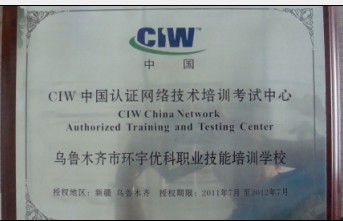 CIW（中��）新疆唯一授�嗫荚�和培�中心